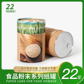 易撕盖纸罐小麦粉纸管铝箔圆筒包装盒粉沫卷边纸筒工厂小单定制