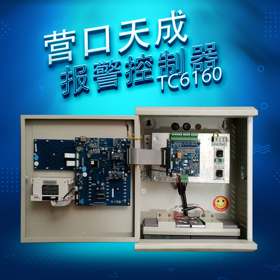 营口天成TC6160火灾报警消防箱控制器联动烟感温感壁挂式主机组网