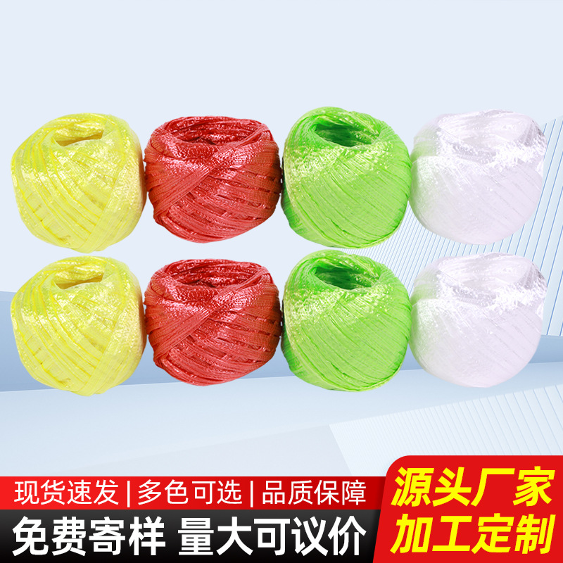 定制捆扎绳彩色塑料绳捆扎球打包绳尼龙草绳撕裂膜带捆绑绳打包