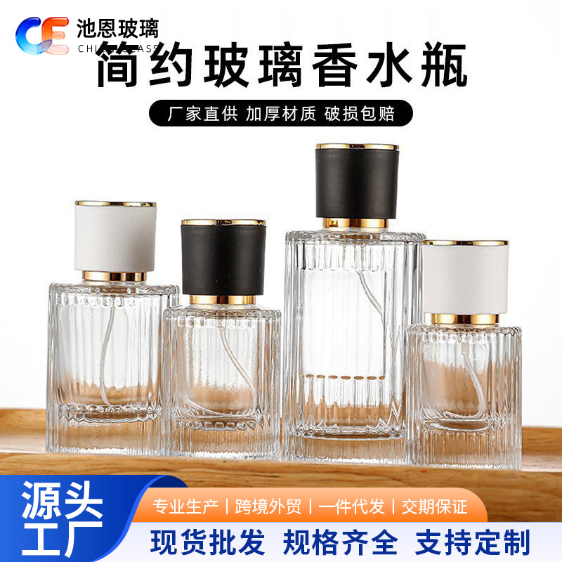 竖纹香水分装瓶30ml-100ml玻璃按压喷雾瓶便携高档透明厚底小样瓶