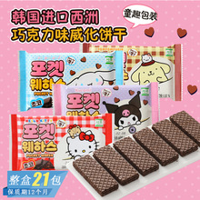 韩国进口西洲凯蒂猫卡通巧克力味威化饼干下午茶点心休闲零食小吃