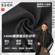 150D高弹复合针织布 三合一TPU低透明户外防水登山服冲锋衣面料