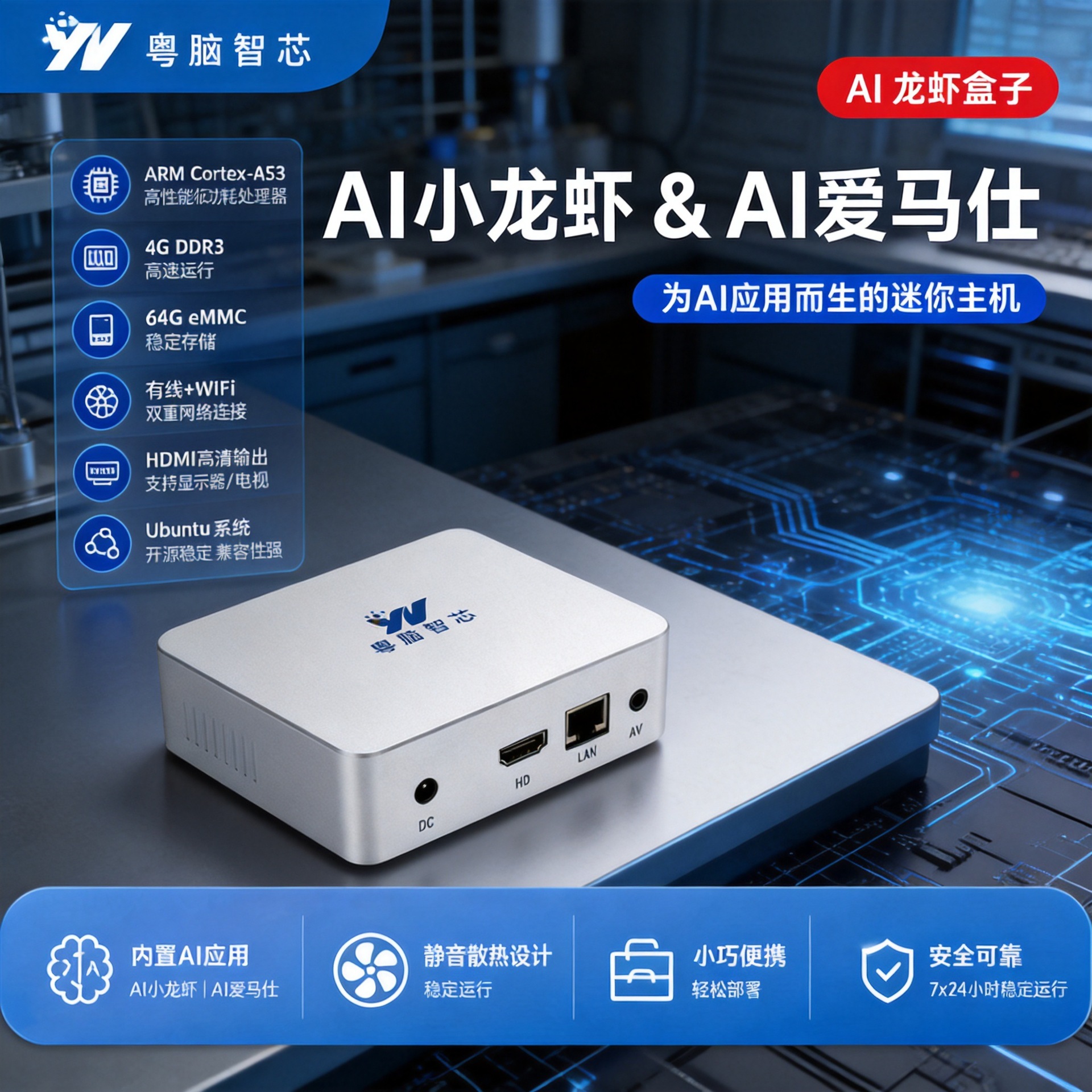 AI龙虾盒子 AI PC预装open claw Hermes Agent工业AI控制台