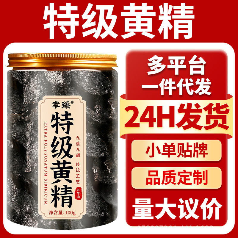 Premium Nine-Steam Nine-Sun Polygonatum Slices Ready to Eat 100g overview