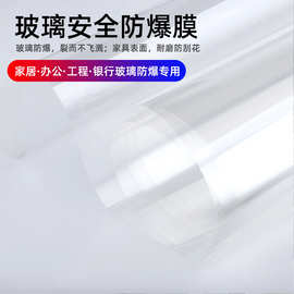 透明安全防爆膜玻璃窗户建筑贴膜浴室展柜钢化薄膜卫生间银行加厚