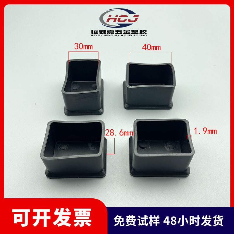 30*40mm方管外套 Pvc方管外套桌子椅子脚套方管外套