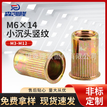 M6*14小沉头竖纹铆螺母 小沉头拉母拉帽螺母碳钢镀锌拉铆螺母现货