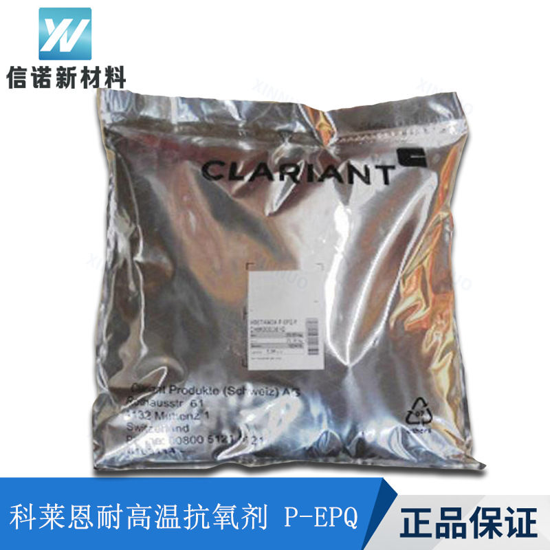 抗氧剂科莱恩P-EPQ 亚磷酸酯类 PA PBT工程塑料耐高温抗氧化P-epq