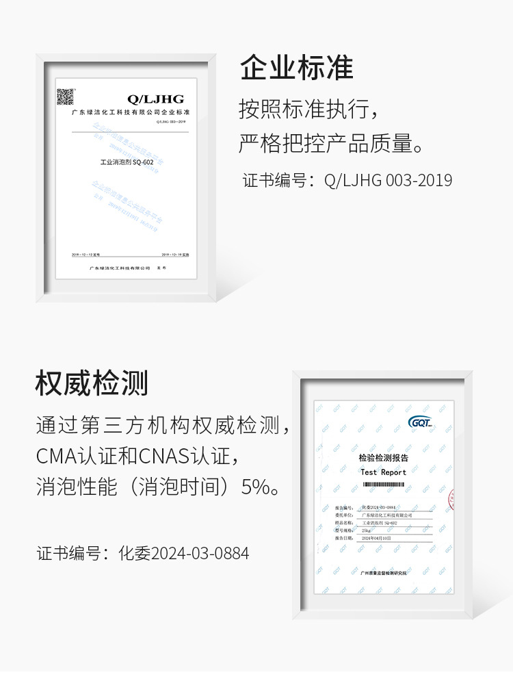 污水消泡剂-SQ-602_12.jpg