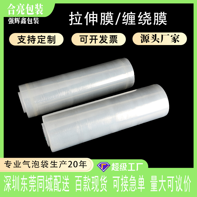 现货拉伸膜工业打包缠绕膜45CM PE塑料薄膜 工业粘性围膜 捆箱膜