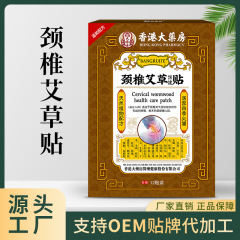 香港の大薬局の頚椎の艾草は現物の頚椎の痛みの富貴な包みの頚椎の不適な発熱の膏を貼って卸売りを貼ります。