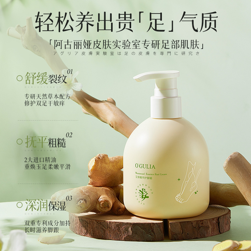 阿古麗婭生薑艾草精華護腳霜 滋養保濕秋冬防乾裂保濕護足霜批發