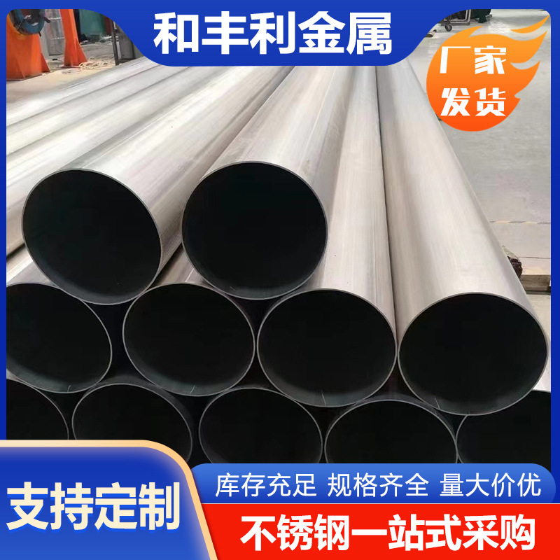 现货加工201 304 304L 316L 321 2205 310S 904L 317不锈钢管厂家