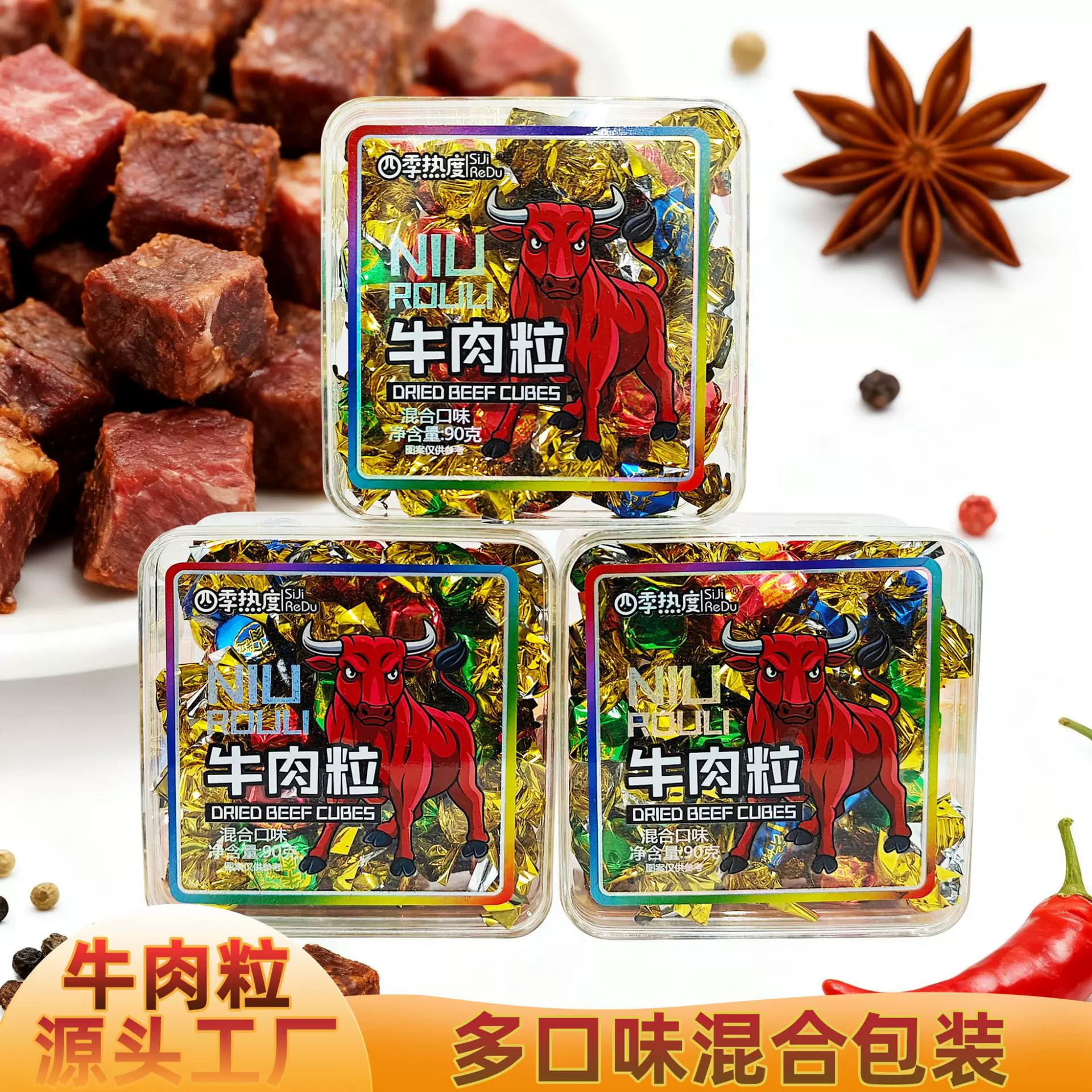 混合口味牛肉粒方盒装独立包装礼盒装缤纷牛肉粒源头工厂牛肉零食