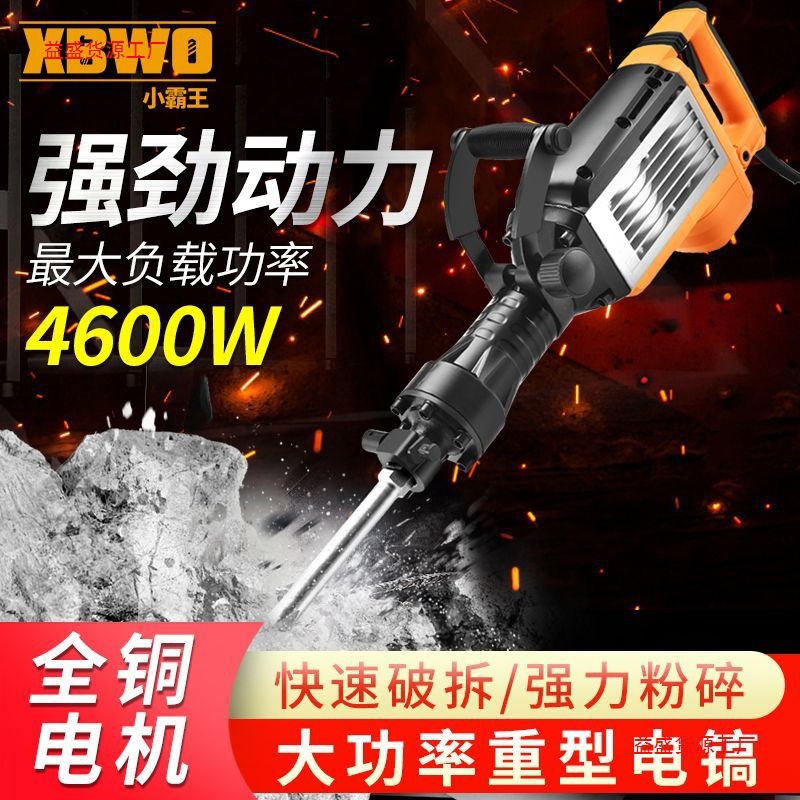 小霸王大功率电镐混泥土石头水泥工程款多功能单双用重型电锤电镐