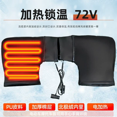 Motorcycle Handle Cover Cover, Motorcycle Heating Handlebar Cover - 72v