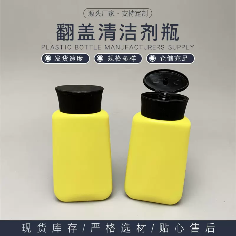 供应150ml翻盖清洁剂瓶汽车油膜清洁乳瓶翻盖塑料瓶扁形塑料瓶