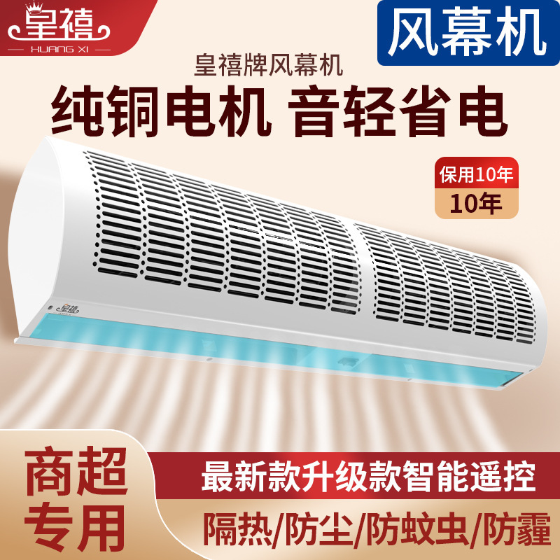 Huang Xi air curtain machine commercial mute 0.9 meters 1.2 meters 1.5 meters 1.8 meters 2 meters strong air curtain machine door head air curtain