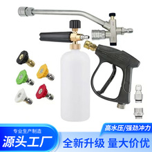 通用喷枪洗车喷头全套洗车水枪跨境高压清洗机1/4快接PA泡沫壶