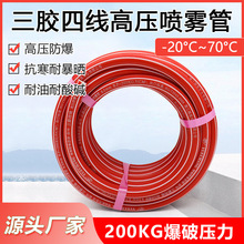 红色三胶四线PVC高压防爆打药管内径8.5mm加压泵软管喷农药喷水雾