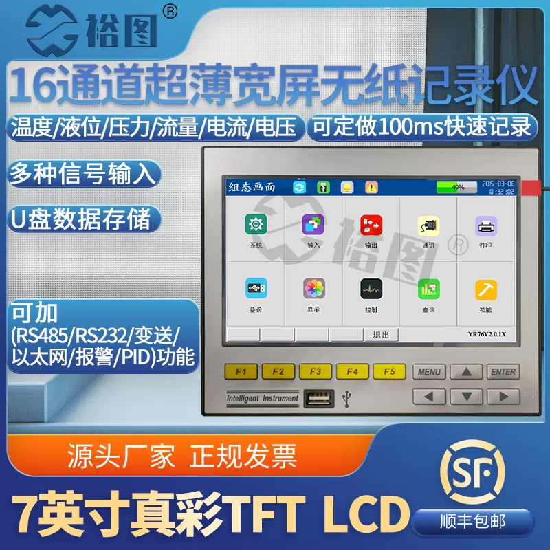 超薄无纸记录仪宽屏多路报警和多路信号采集记录显示YT-JLY01C