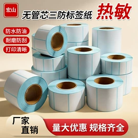 不干胶标签;商标、标签纸;标签打印纸