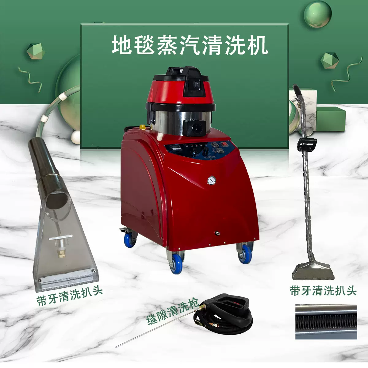 抽吸一体地毯蒸汽清洗机 清洁除菌去异味便携商用