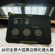 适用于三星s25edge3D镜头膜S23/22ultra后置摄像头s26FE保护膜W25