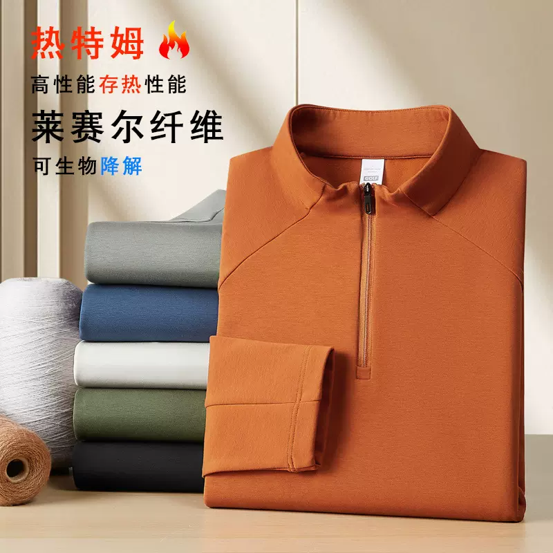 热特姆抓绒蓄热保暖长袖T恤秋冬打底衣男女抗菌莱赛尔纯色拉链衫