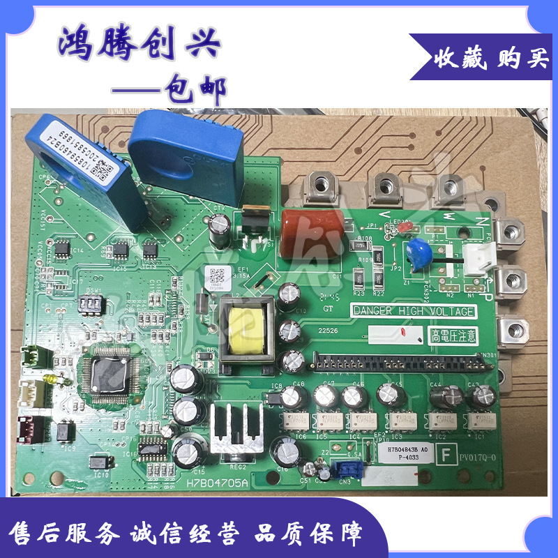 空调变频板 压缩机驱动板 H7B04705A H7804843B A0 拍前议价