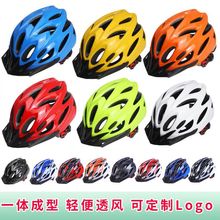 自行车头盔一体成型轻便安全帽山地车公路车单车骑手骑行防护装备