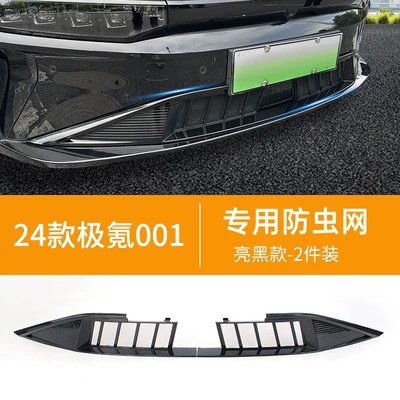 Suitable for 24 Models of Automobile anti-insect net - 24-types-of-jixin-001-insect-proof-net-glossy-black