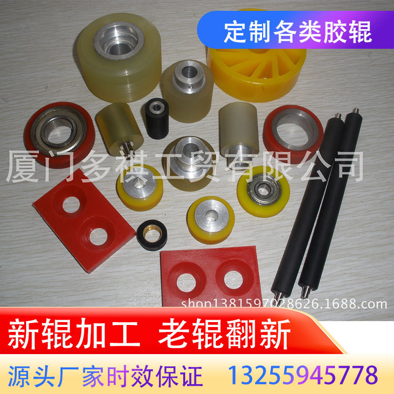 厦门供应聚氨酯橡胶轴承包胶/传动滚轮包胶制作