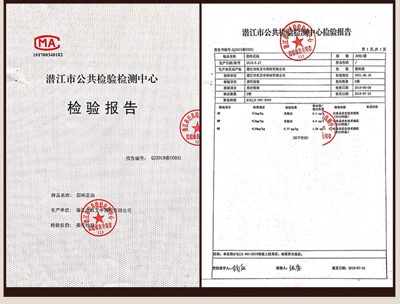 四味足汤-详情页_13