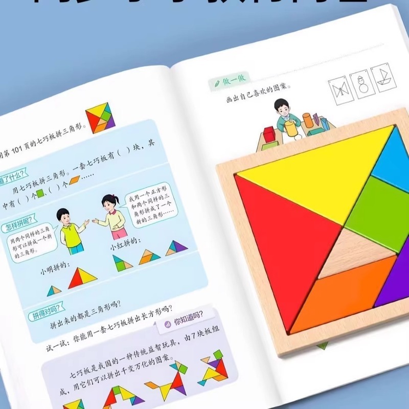 木质七巧板小学生专用一年级教具智力磁力拼图下册幼儿园玩具|undefined