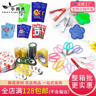 Flower shop materials 3000 style one-stop purchase flower shop supplies floral tools wholesale flower packaging materials