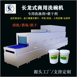 商用洗碗机;洗碗洗涤剂;输送带
