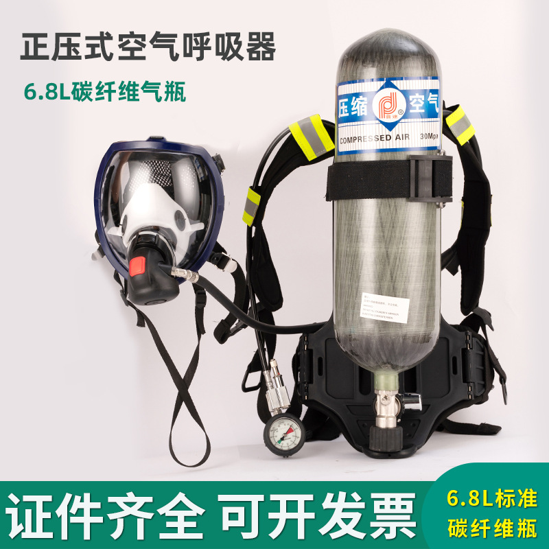 正压式空气呼吸器6.8L碳纤维气瓶国标3C消防救援自给式呼吸器