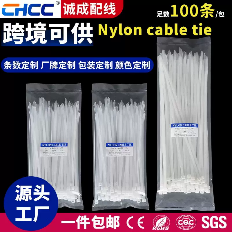 尼龙扎带100条包装黑色白色加厚自锁式塑料绑带厂家跨境现货批发
