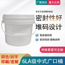 6L涂料桶塑料圆广口桶油漆化工润滑脂狗粮蘑菇菌样品带盖包装桶