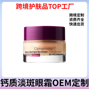 Cross-Border New Product Calcium Dark Spot Eye Cream Collagen Eye Cream