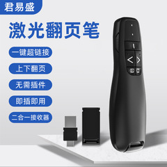 二合一双接口翻页笔电子白板翻阅笔多媒体会议多功能激光遥控笔