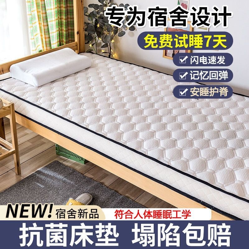 Dormitory Mattress Bedroom Upper and Lower Bed Mattress Single Bed Iron Bed Mattress Dormitory Magic Student Dormitory Thickened Moisture-proof
