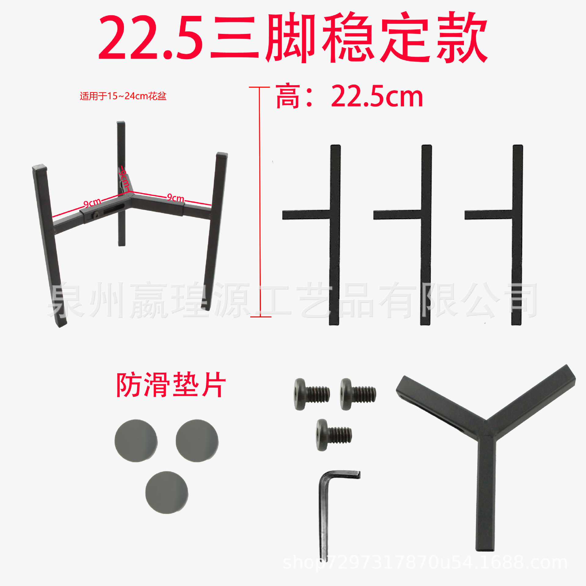 22.5cm 3각 화분스탠드