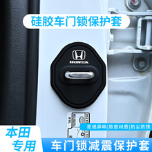 跨境爆款车标门锁盖本田专车专用车门静音减震垫门锁扣保护盖车