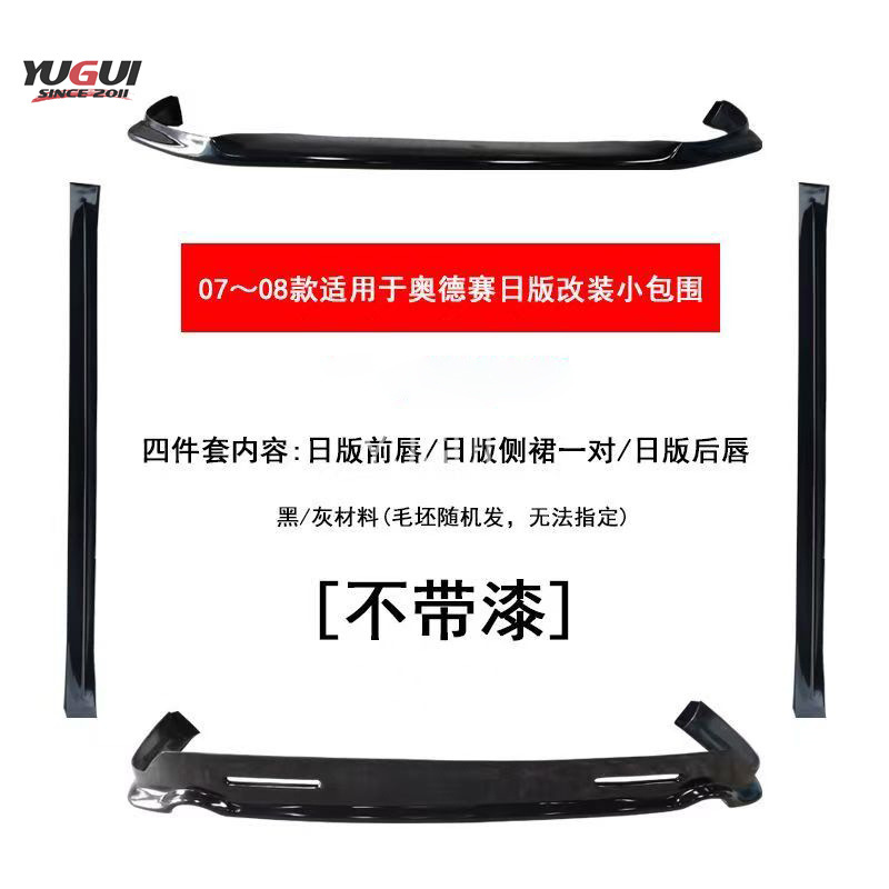 Odyssey Japanese Version Body Kit Suitable for 05-08 Odyssey Japanese Version Modified Small Body Kit Front Lip Side Skirt Rear Lip