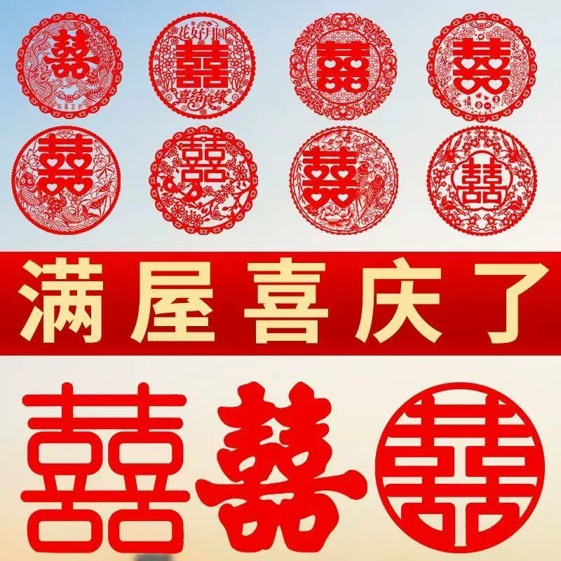 Свадебная наклейка свадебная комната декоративная оконная наклейка креативная дверь свадебный дом электростатическая наклейка новая коллекция свадебных принадлежностей