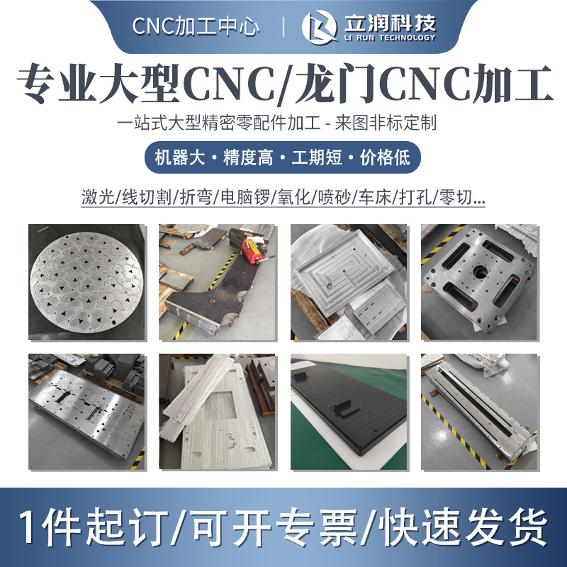 大型cnc数控龙门铣加工机械零件钢铝合金大底板圆盘腔体非标加工
