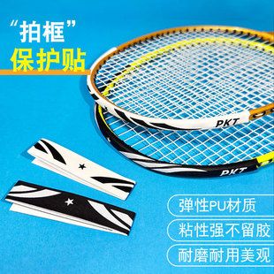 Ultra-Light, Wear-Resistant, Anti-Paint Peeling, Broken String Racket Frame Sticker, Badminton Racket String Protection Sticker, Racket Head Sticker, Badminton Racket Frame Protection Sticker