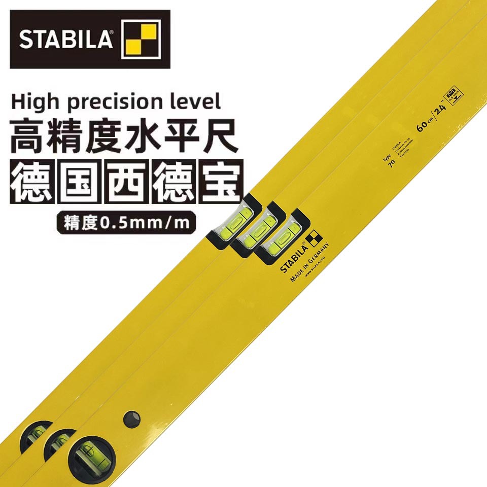 德国进口西德宝水平尺高精度精准测量铝合金耐摔建筑装修专用